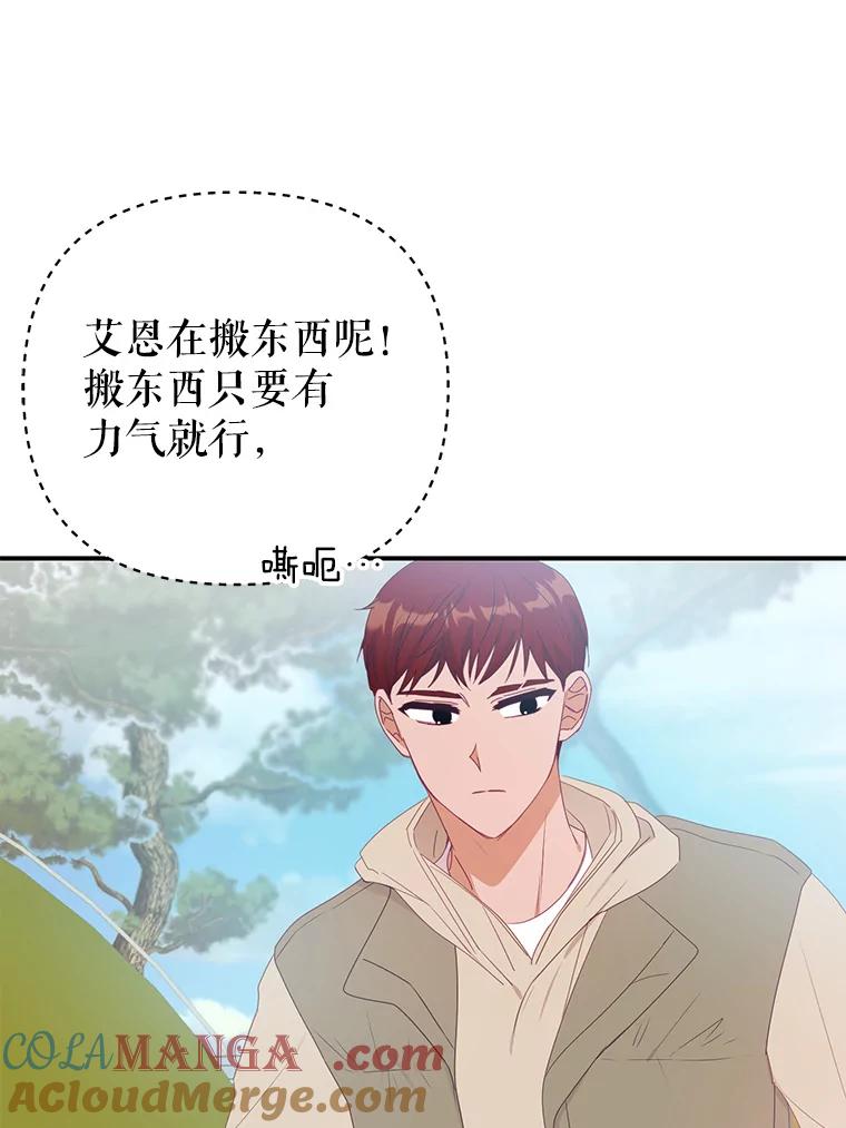 《攻略纸片人男友》14.海边露营 第46页
