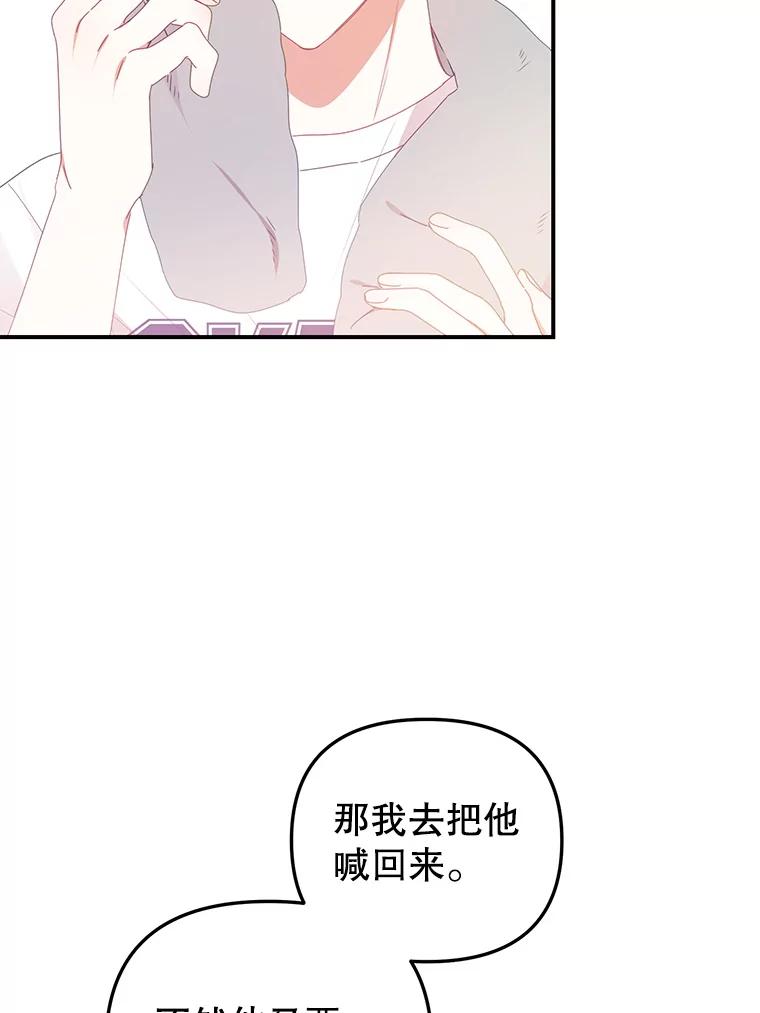 《攻略纸片人男友》14.海边露营 第81页