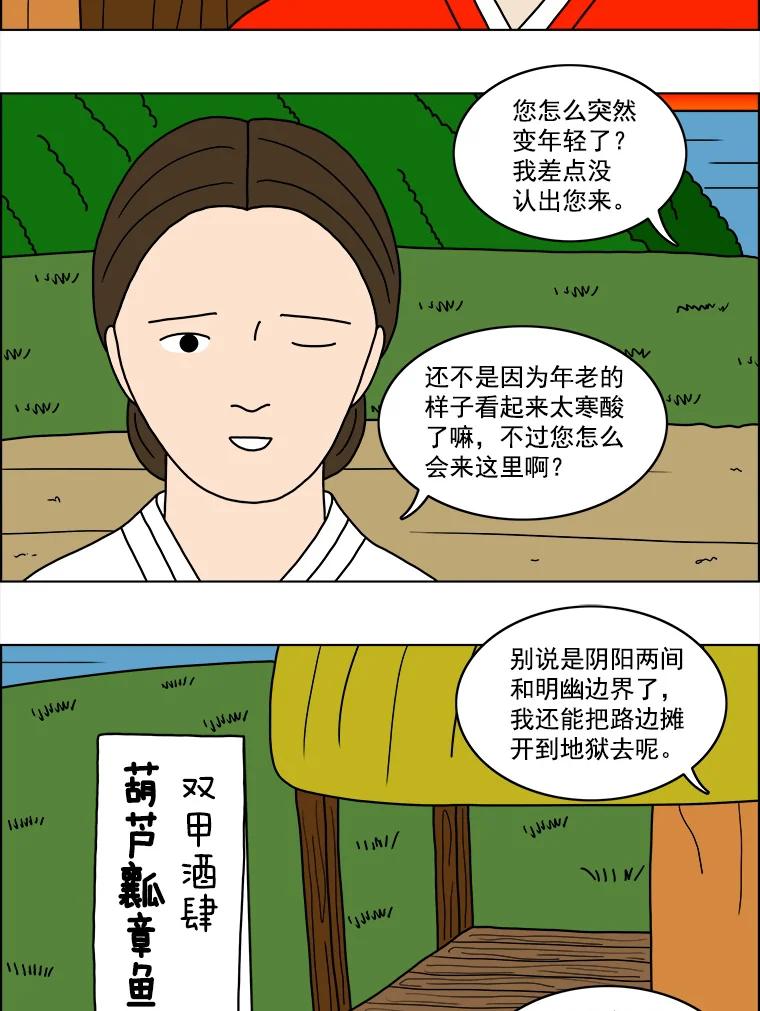 《双甲路边摊》14.葫芦瓤章鱼汤（2） 第24页