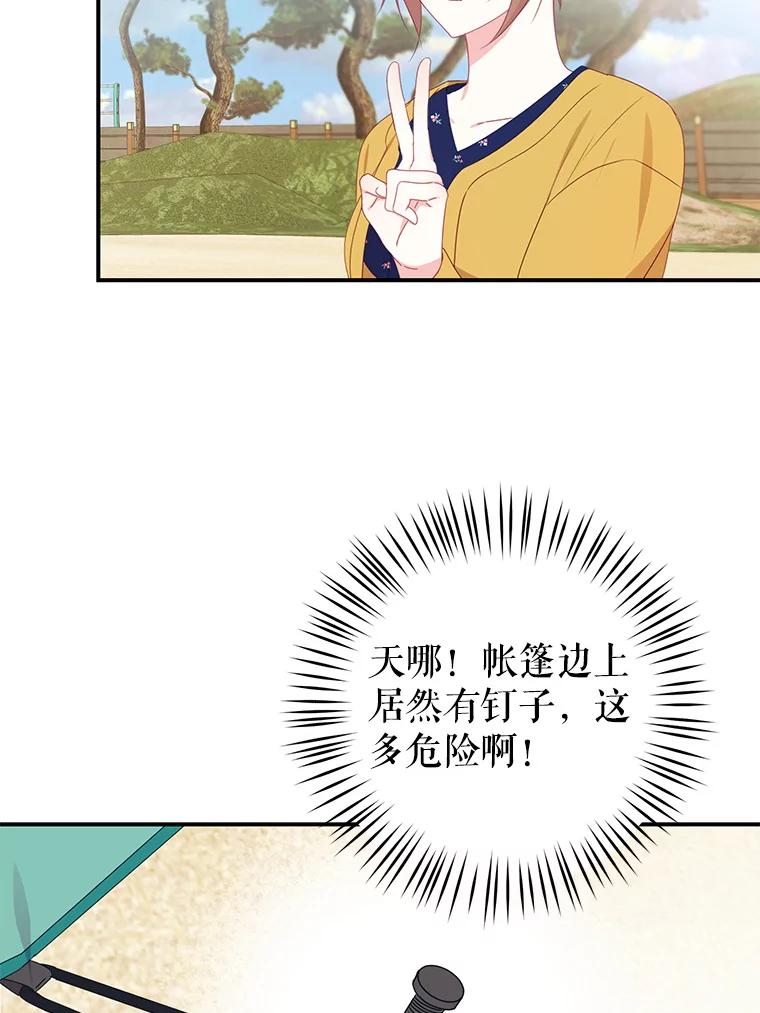 《攻略纸片人男友》14.海边露营 第39页