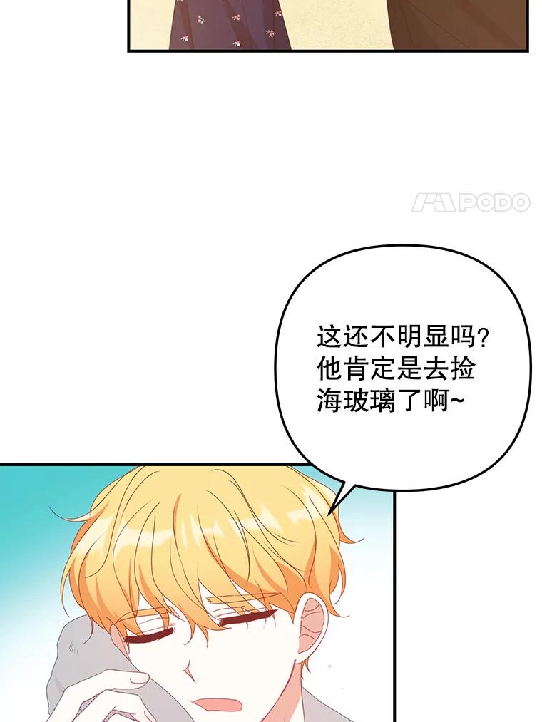 《攻略纸片人男友》14.海边露营 第80页