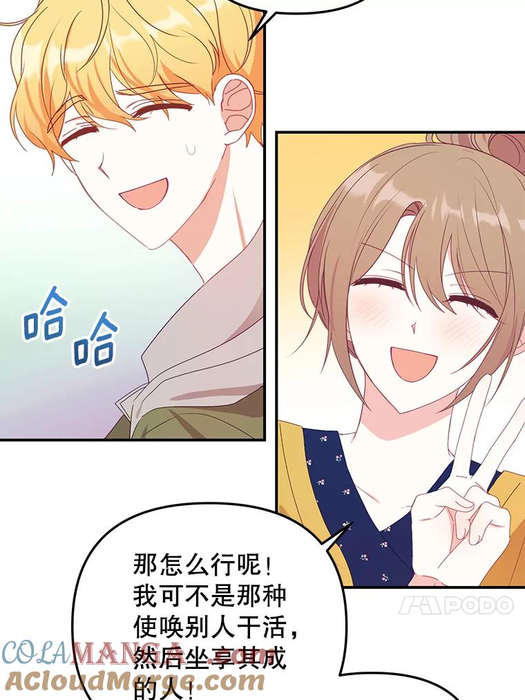 《攻略纸片人男友》14.海边露营 第37页