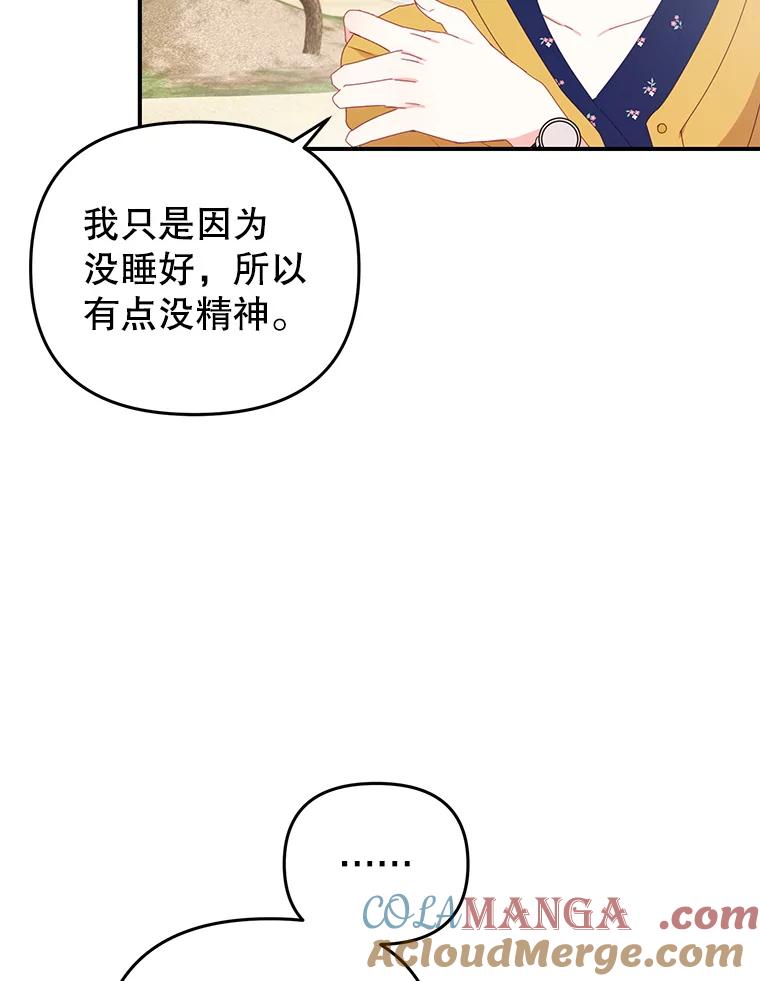 《攻略纸片人男友》14.海边露营 第22页