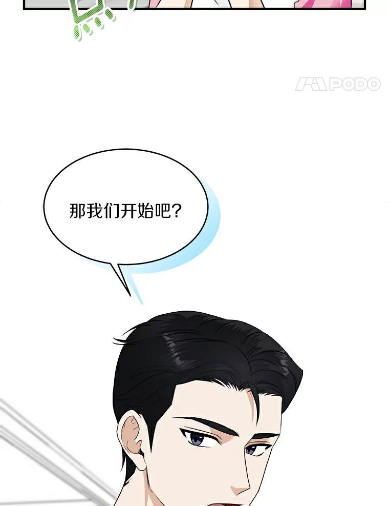 《必须同寝才可以》14.被前男友纠缠 第14页