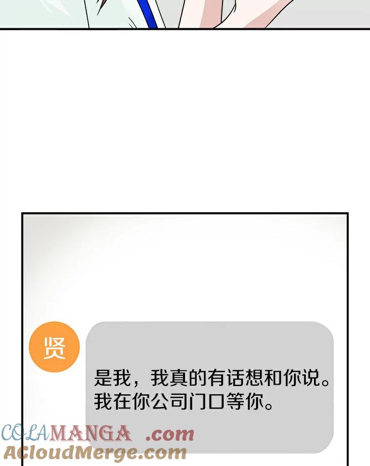 《必须同寝才可以》14.被前男友纠缠 第34页