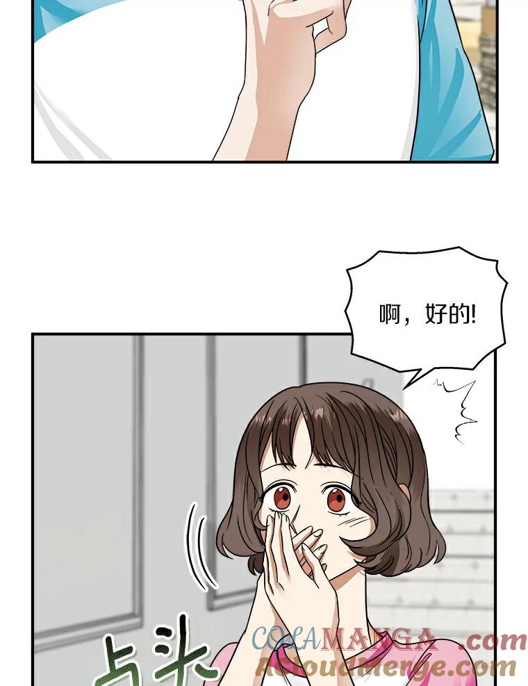 《必须同寝才可以》14.被前男友纠缠 第13页
