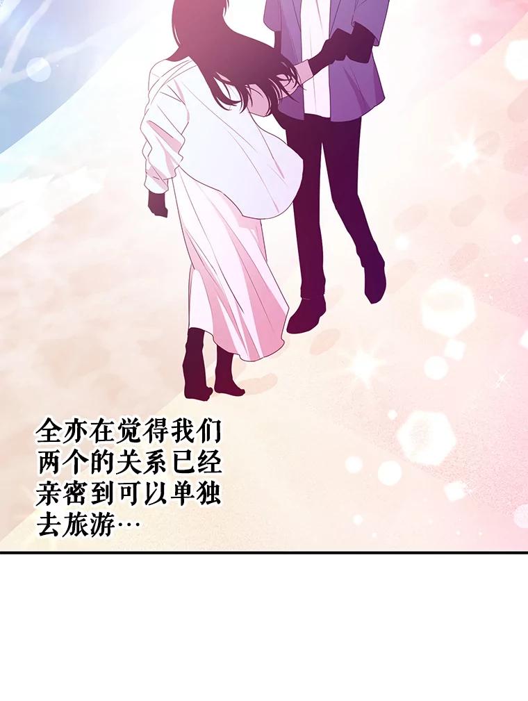 《攻略纸片人男友》14.海边露营 第14页