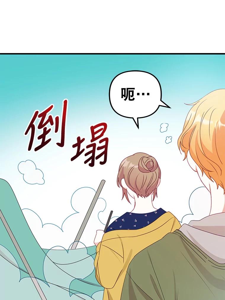 《攻略纸片人男友》14.海边露营 第42页
