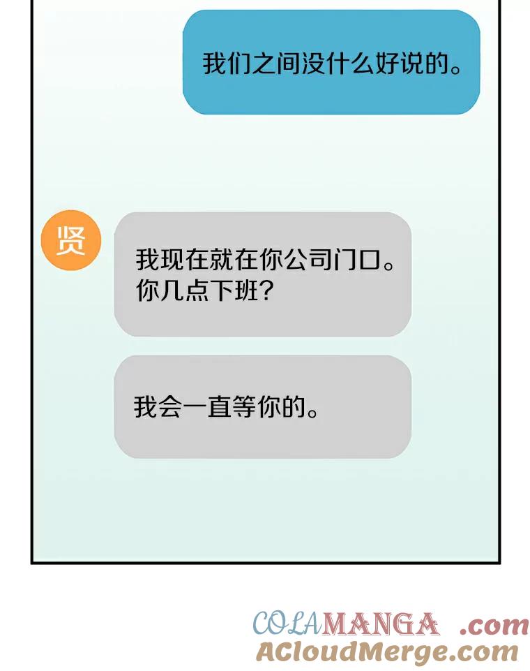 《必须同寝才可以》14.被前男友纠缠 第37页