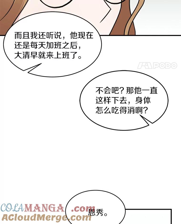 《必须同寝才可以》14.被前男友纠缠 第28页