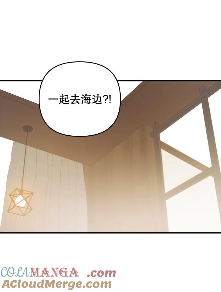 《攻略纸片人男友》14.海边露营 第7页