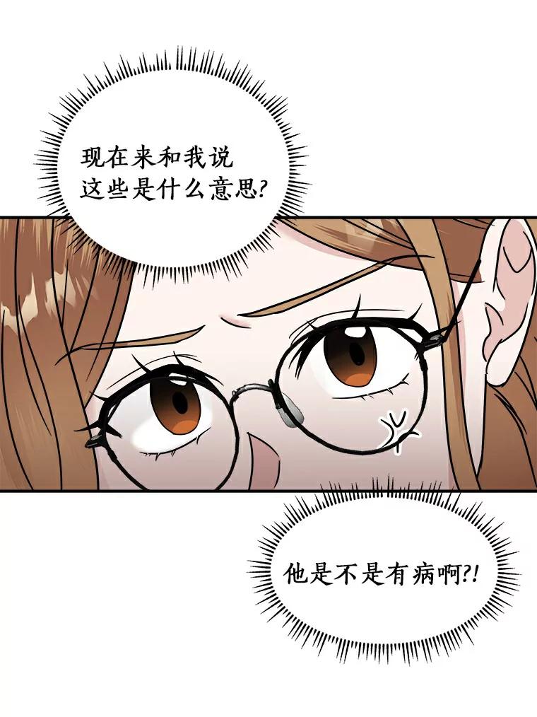 《必须同寝才可以》14.被前男友纠缠 第54页