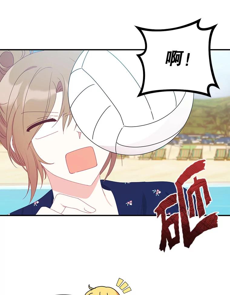 《攻略纸片人男友》14.海边露营 第66页
