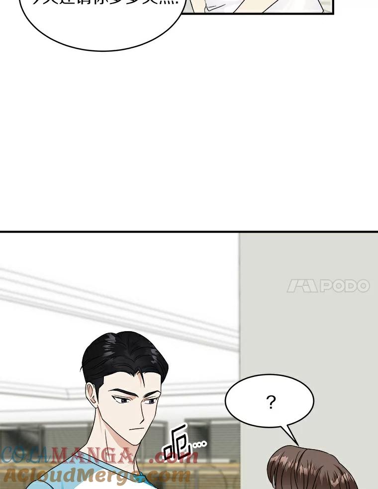 《必须同寝才可以》14.被前男友纠缠 第7页