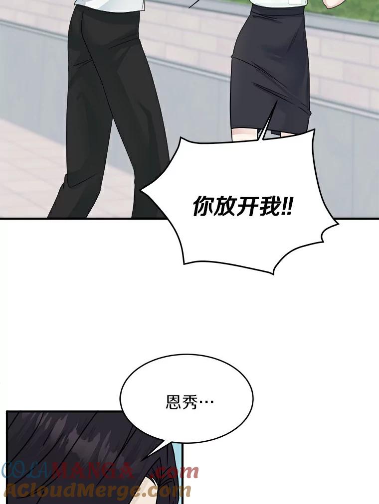 《必须同寝才可以》14.被前男友纠缠 第61页