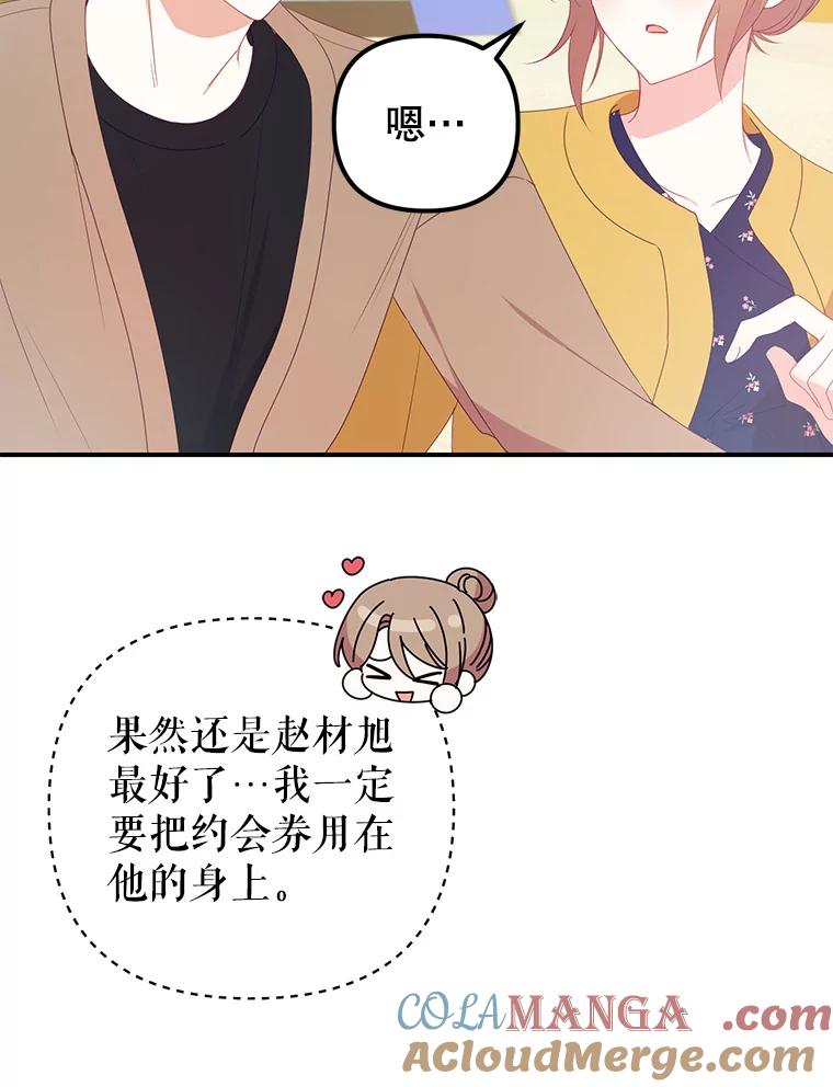 《攻略纸片人男友》14.海边露营 第55页