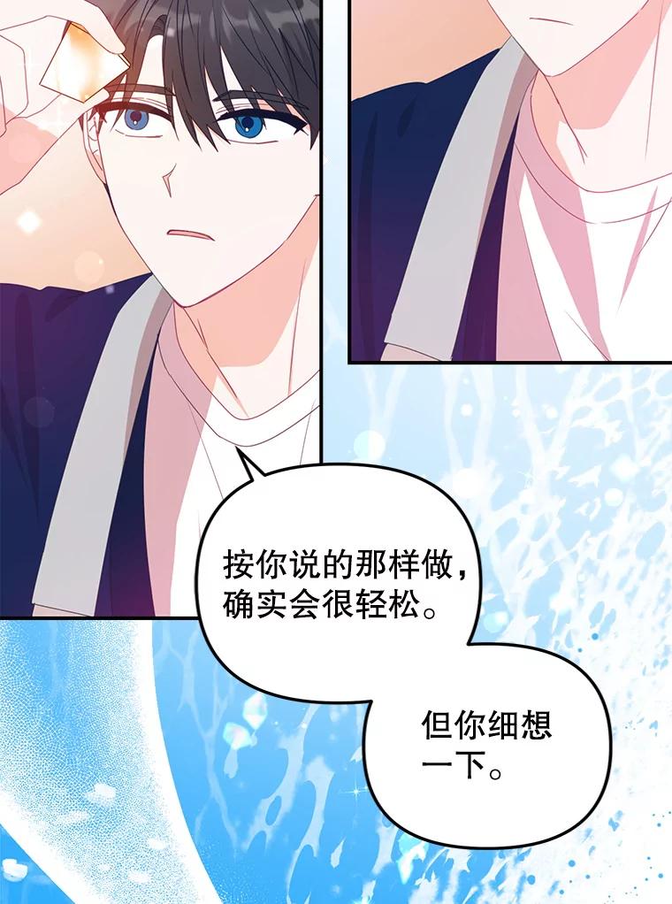 《攻略纸片人男友》15.真心话游戏 第45页