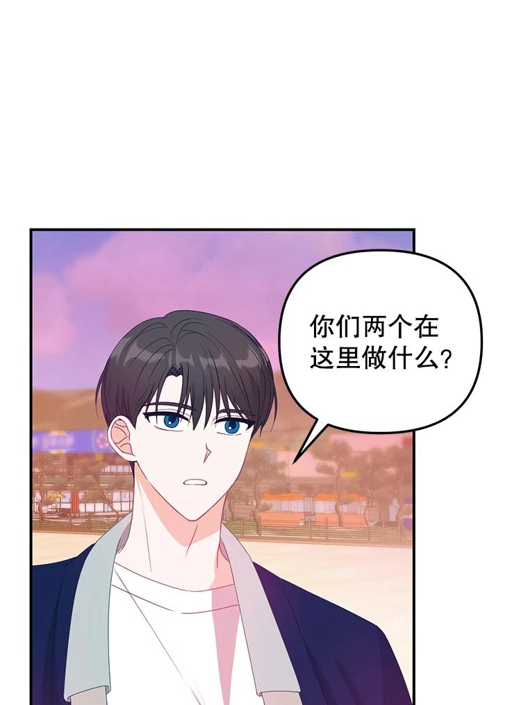 《攻略纸片人男友》15.真心话游戏 第29页