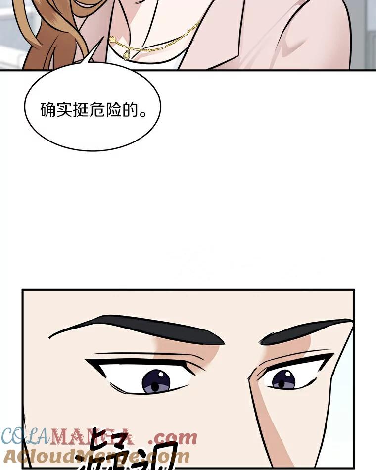 《必须同寝才可以》15.你是在担心我吗 第85页