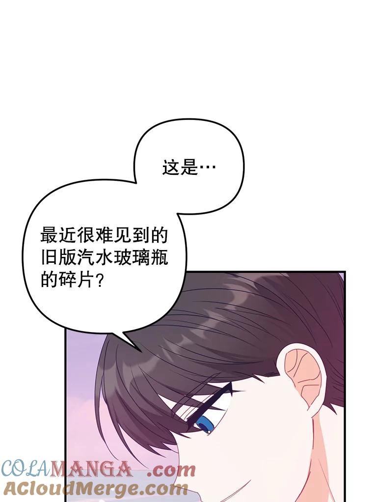 《攻略纸片人男友》15.真心话游戏 第40页