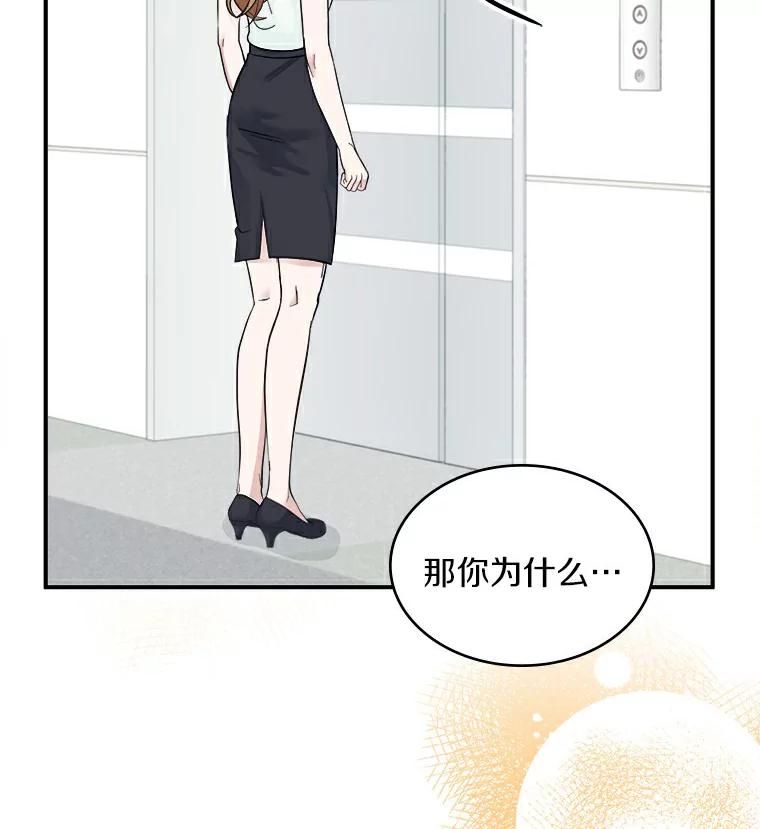 《必须同寝才可以》15.你是在担心我吗 第30页