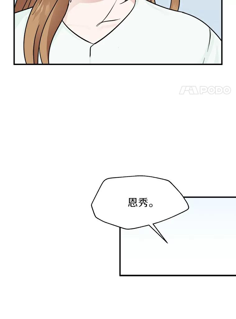 《必须同寝才可以》15.你是在担心我吗 第21页