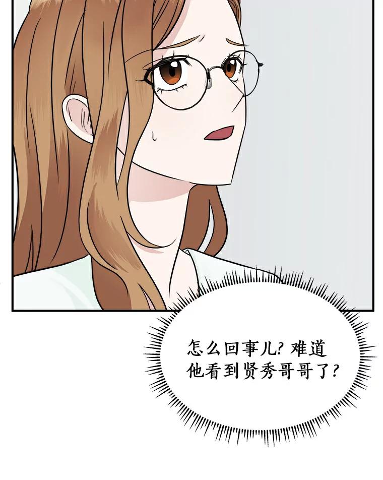 《必须同寝才可以》15.你是在担心我吗 第3页