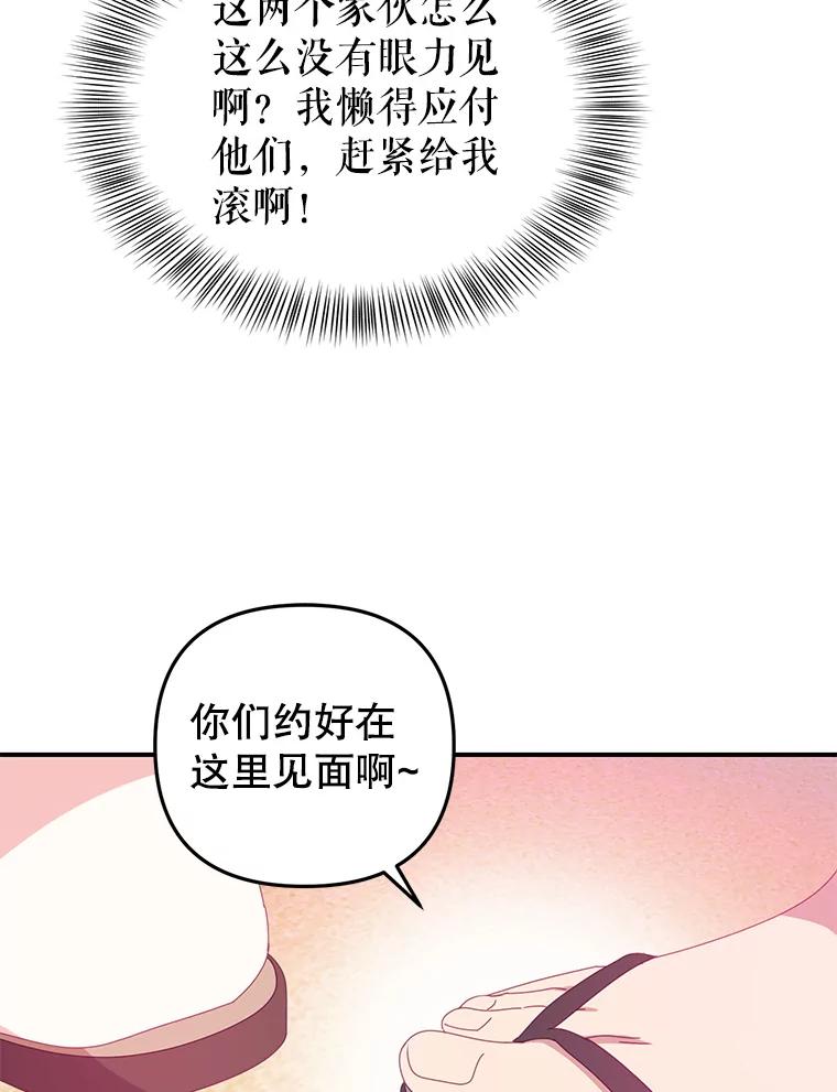 《攻略纸片人男友》15.真心话游戏 第11页