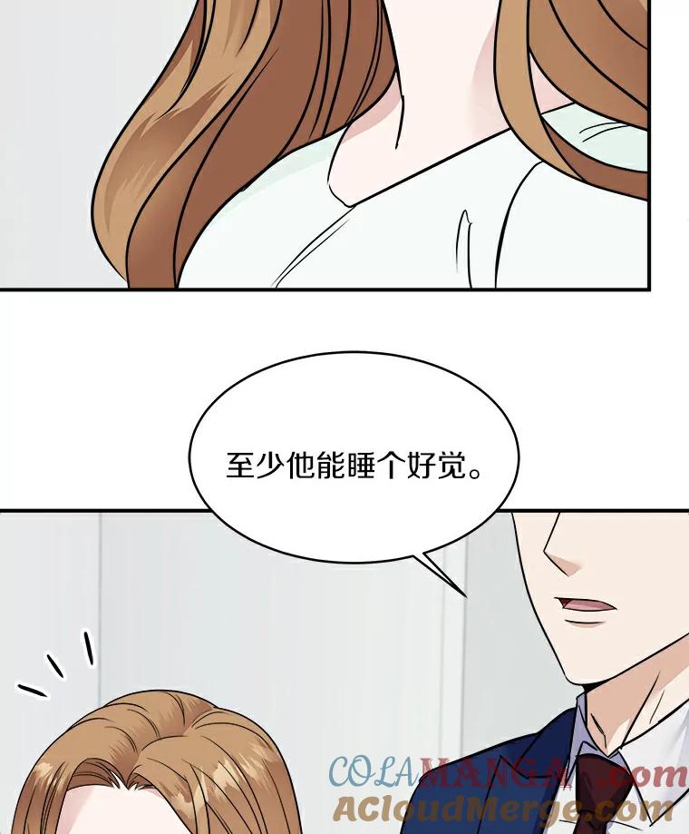 《必须同寝才可以》15.你是在担心我吗 第13页