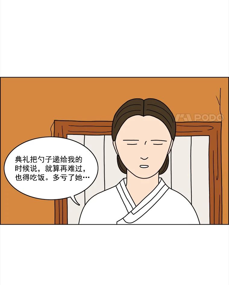 《双甲路边摊》15.葫芦瓤章鱼汤（3） 第18页