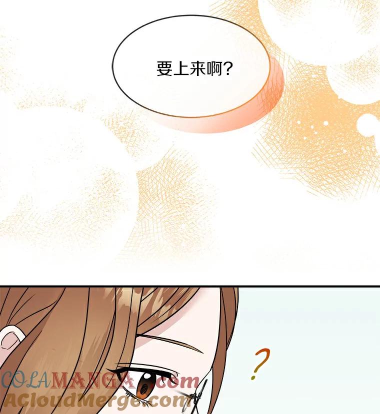 《必须同寝才可以》15.你是在担心我吗 第31页