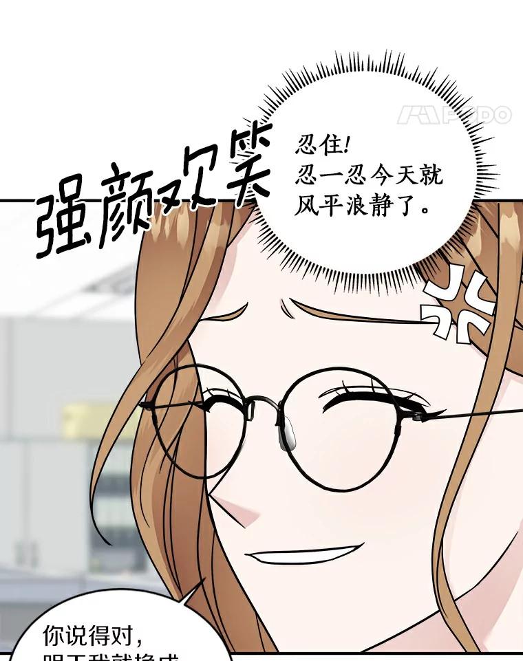 《必须同寝才可以》15.你是在担心我吗 第54页
