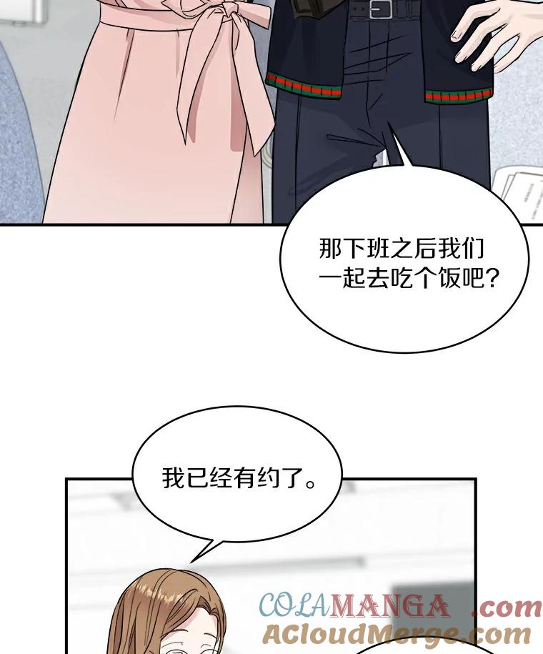 《必须同寝才可以》15.你是在担心我吗 第43页