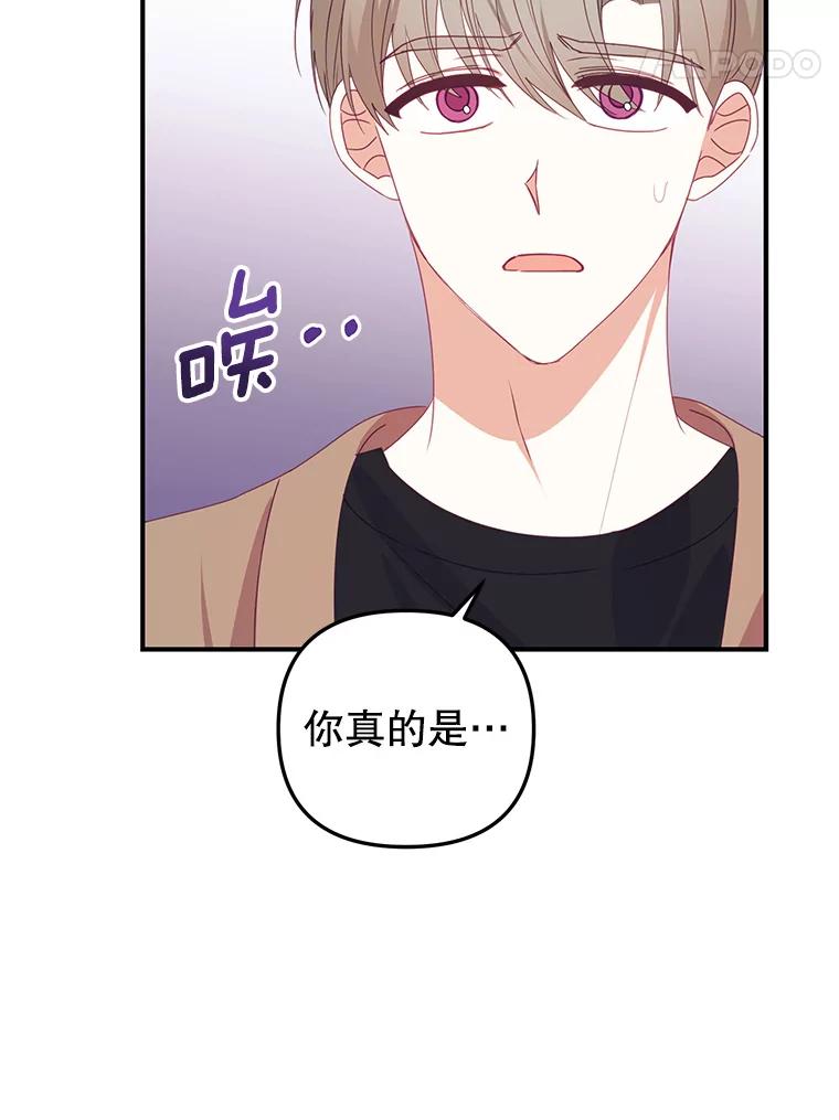 《攻略纸片人男友》15.真心话游戏 第32页