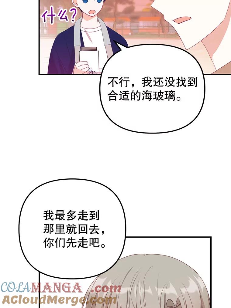 《攻略纸片人男友》15.真心话游戏 第31页