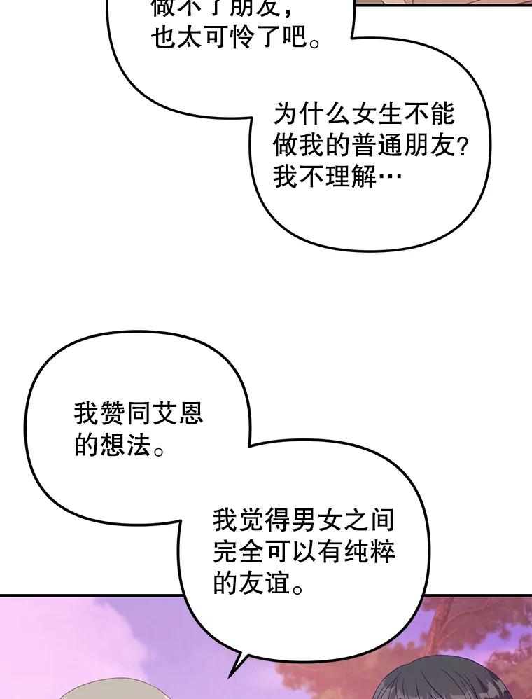 《攻略纸片人男友》15.真心话游戏 第72页