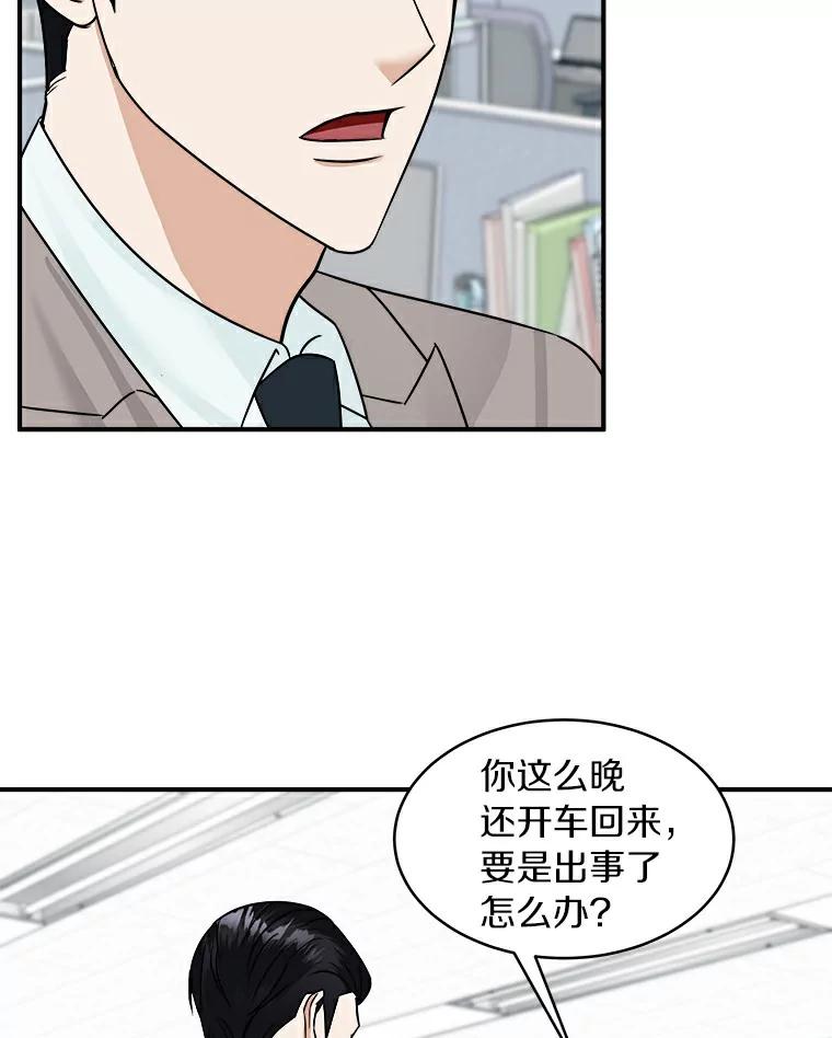 《必须同寝才可以》15.你是在担心我吗 第81页