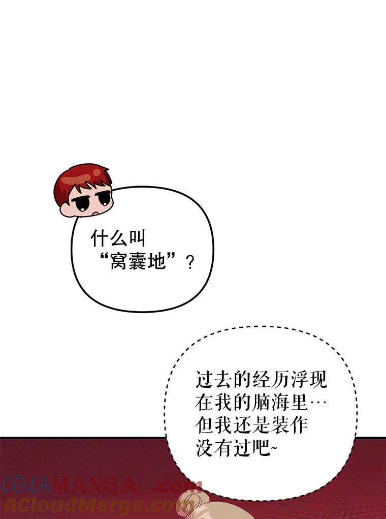 《攻略纸片人男友》15.真心话游戏 第79页