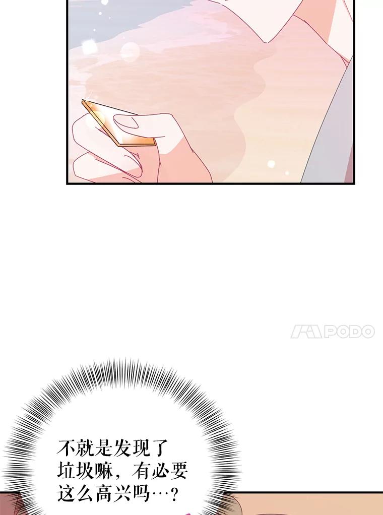 《攻略纸片人男友》15.真心话游戏 第41页