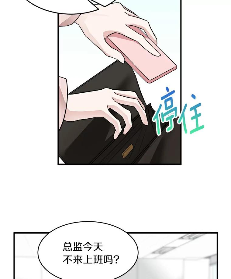 《必须同寝才可以》15.你是在担心我吗 第45页