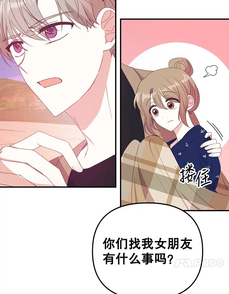 《攻略纸片人男友》15.真心话游戏 第18页