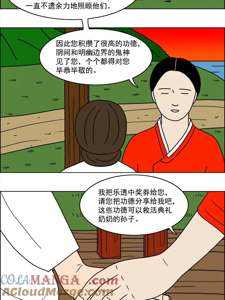 《双甲路边摊》15.葫芦瓤章鱼汤（3） 第31页