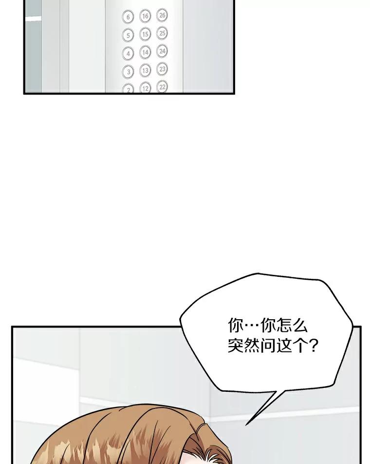 《必须同寝才可以》15.你是在担心我吗 第2页