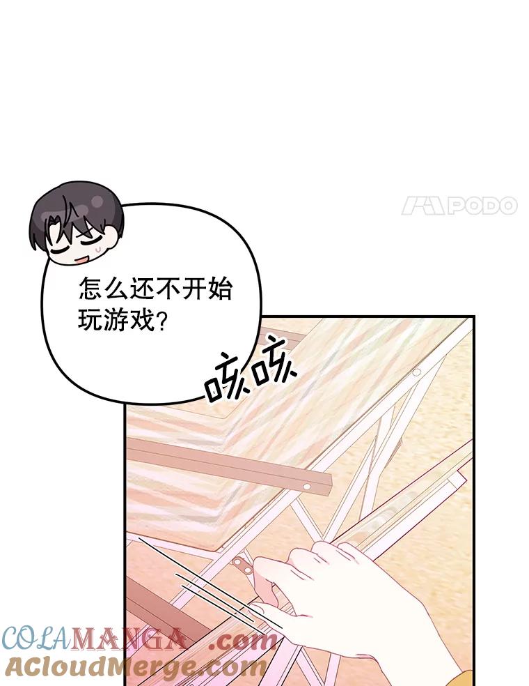 《攻略纸片人男友》15.真心话游戏 第64页