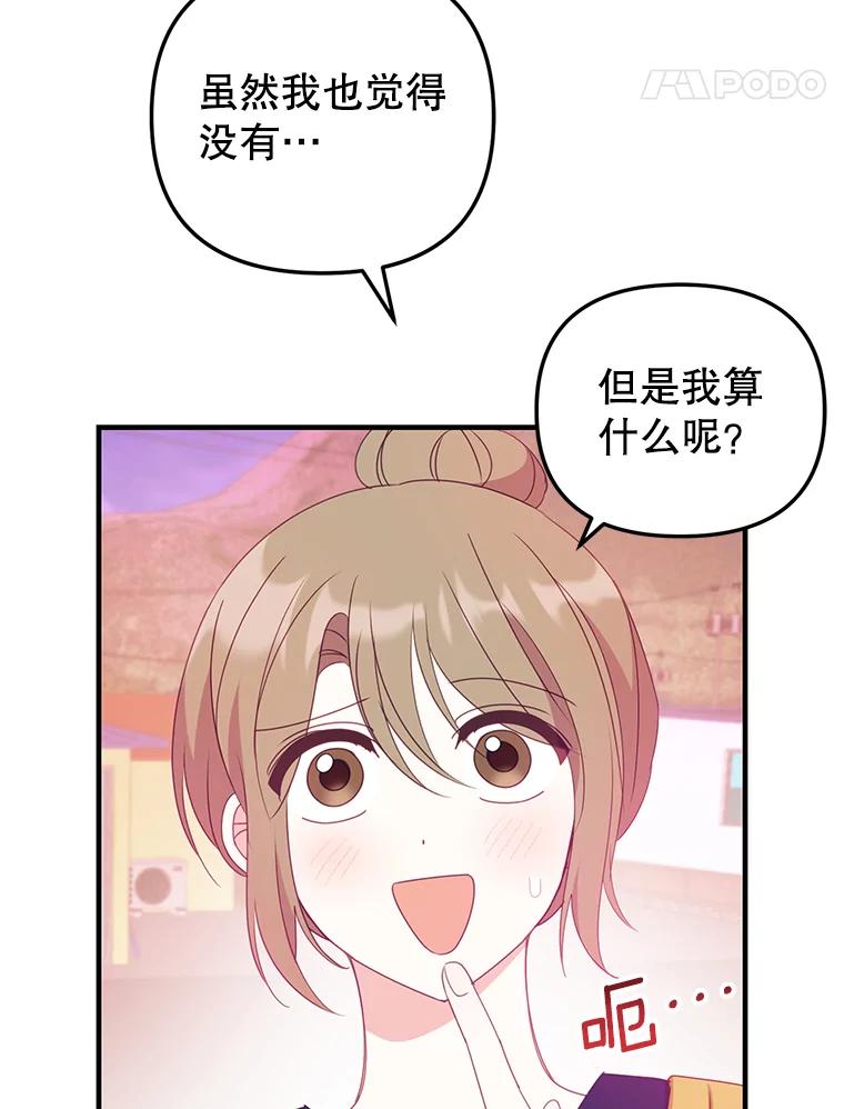 《攻略纸片人男友》15.真心话游戏 第74页