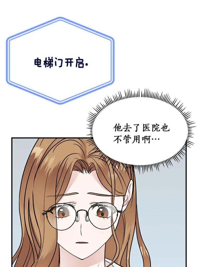 《必须同寝才可以》15.你是在担心我吗 第20页