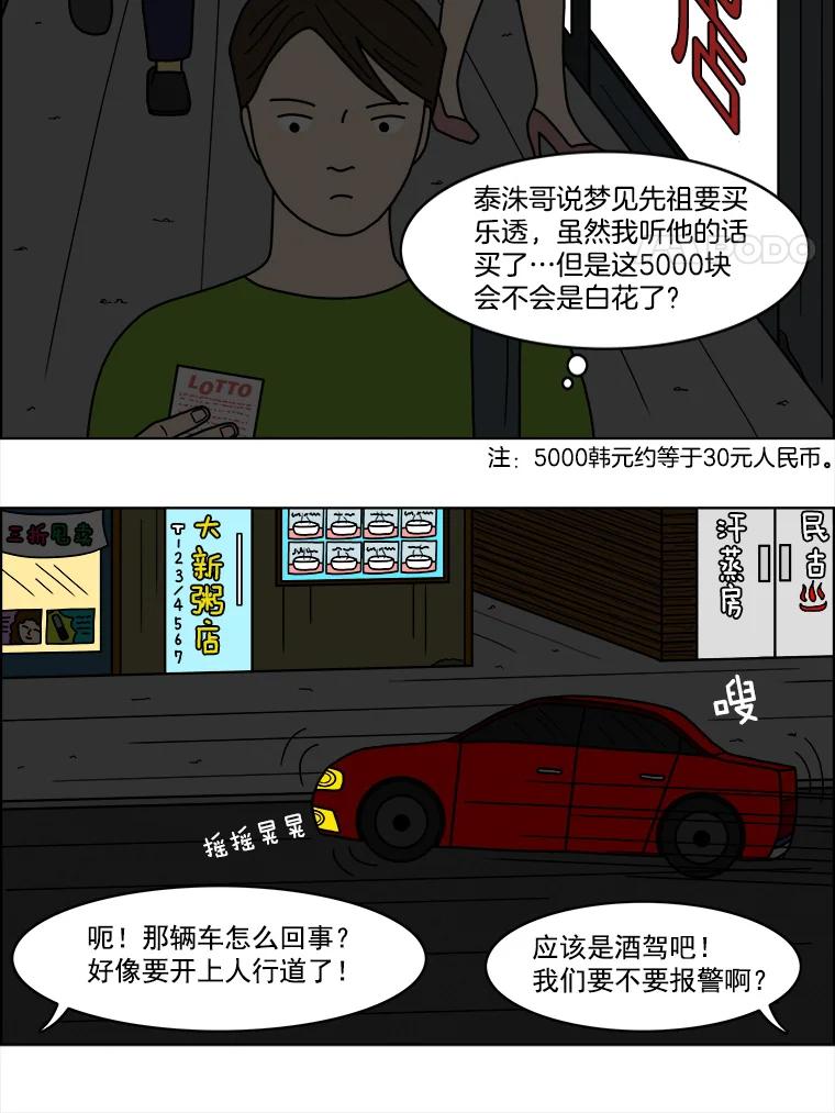 《双甲路边摊》15.葫芦瓤章鱼汤（3） 第35页
