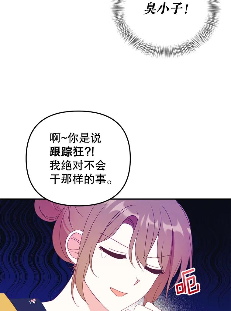 《攻略纸片人男友》15.真心话游戏 第81页