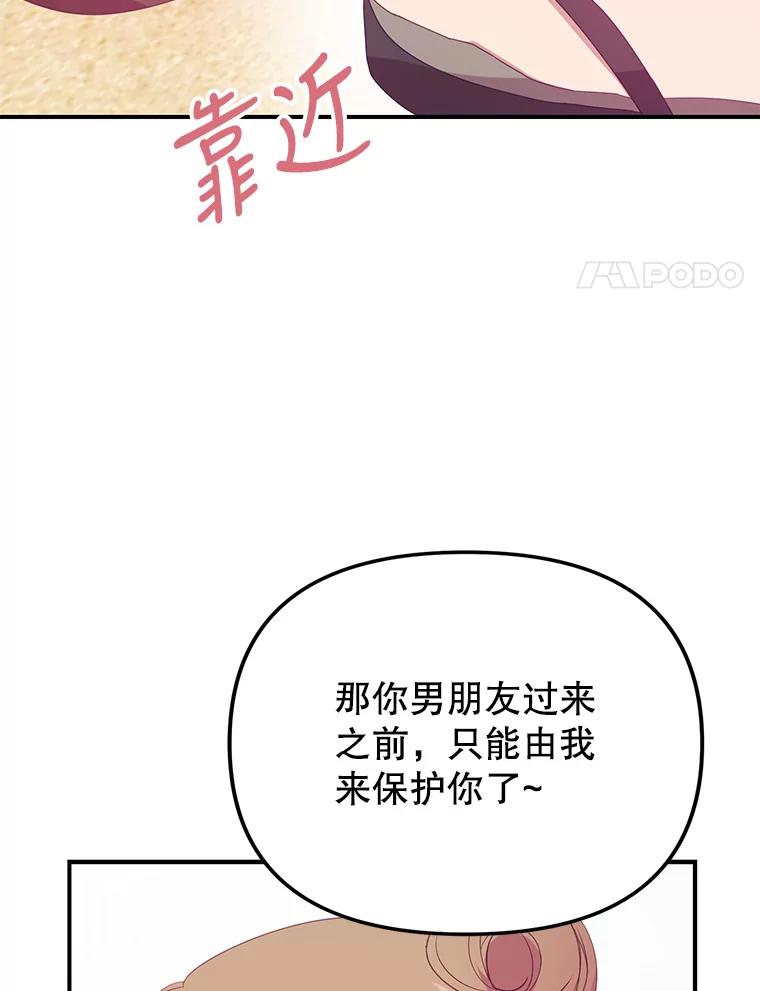 《攻略纸片人男友》15.真心话游戏 第12页