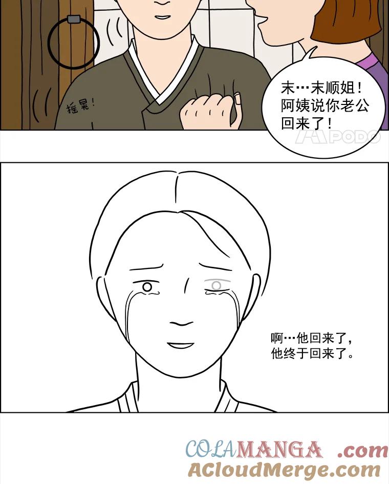 《双甲路边摊》15.葫芦瓤章鱼汤（3） 第25页